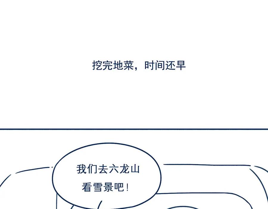 《未来总会有惊喜》21赶山 第21页