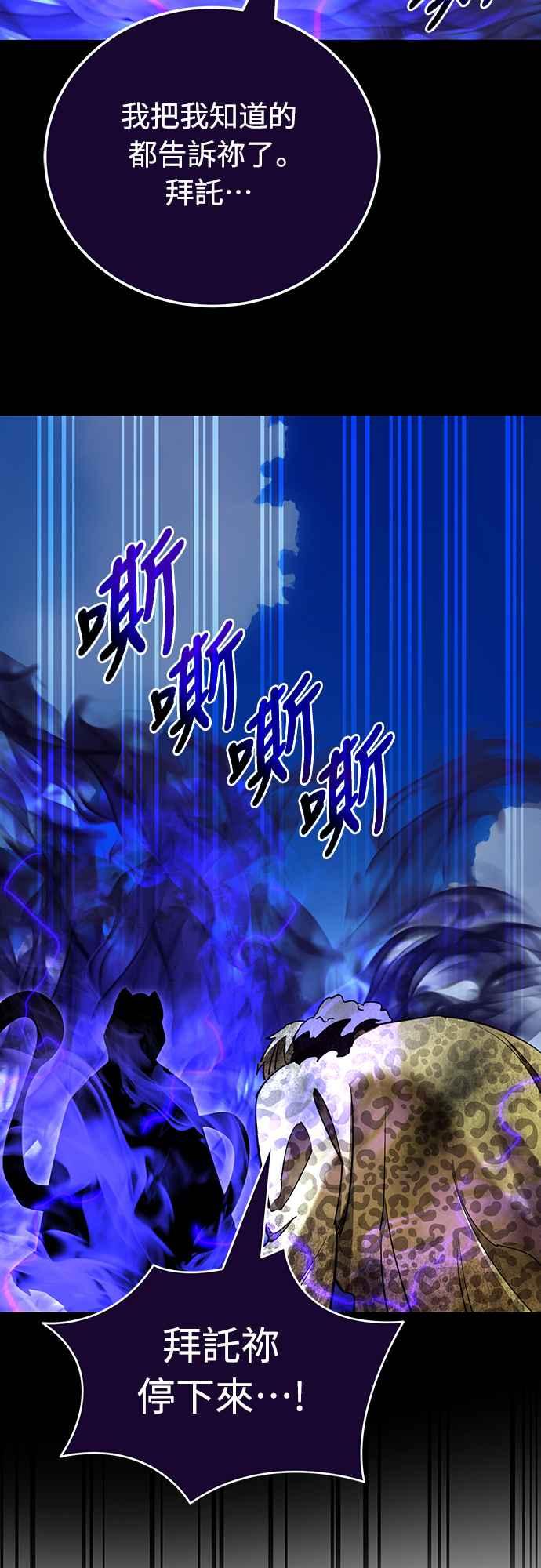 阎罗降临 - 第21话 - 第72张图