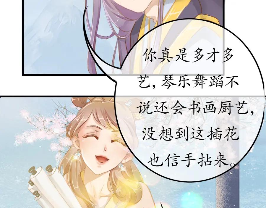 《时之舞》第二十话 画作 第5页