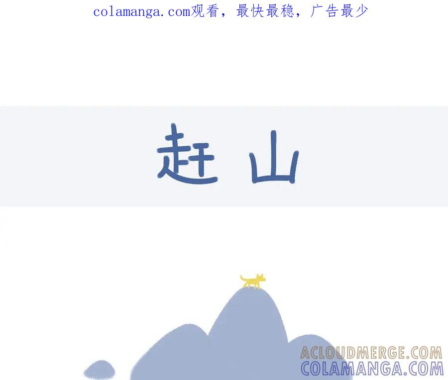 《未来总会有惊喜》21赶山 第1页