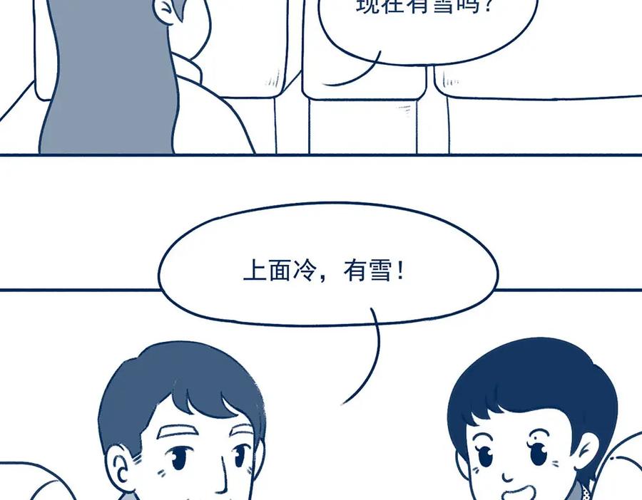 《未来总会有惊喜》21赶山 第23页