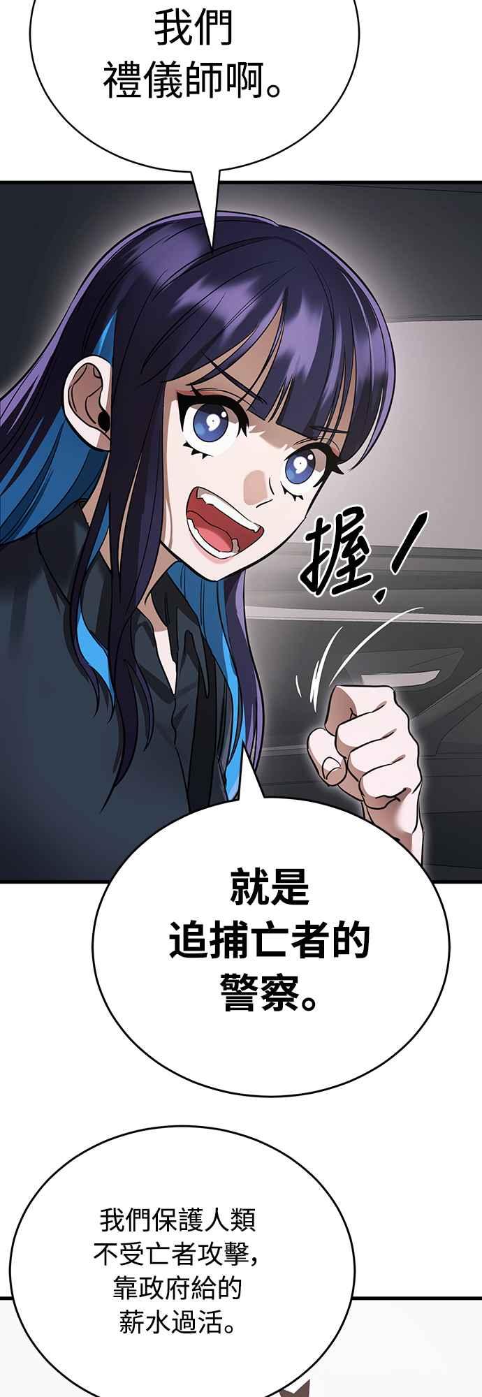 阎罗降临 - 第21话 - 第59张图