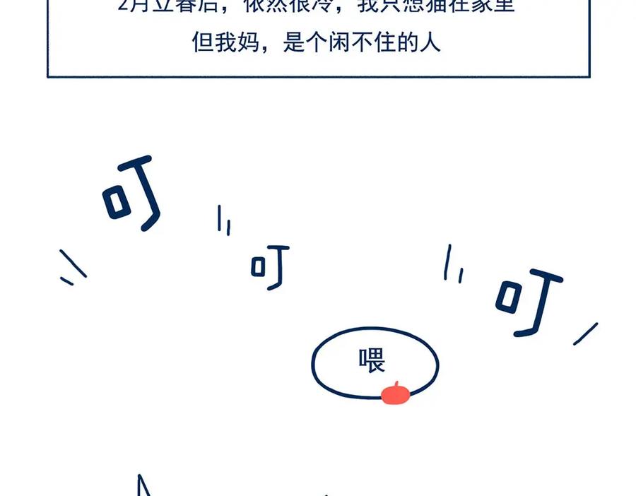 《未来总会有惊喜》21赶山 第3页
