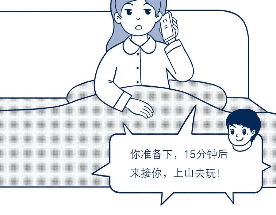 《未来总会有惊喜》21赶山 第5页