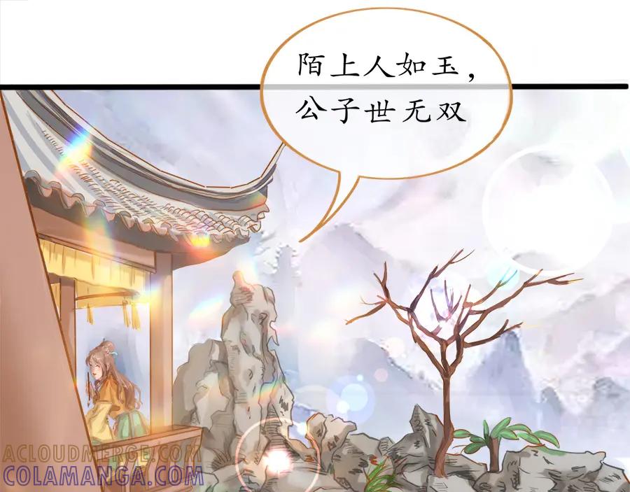 《时之舞》第二十一话 鲤鱼精 第61页