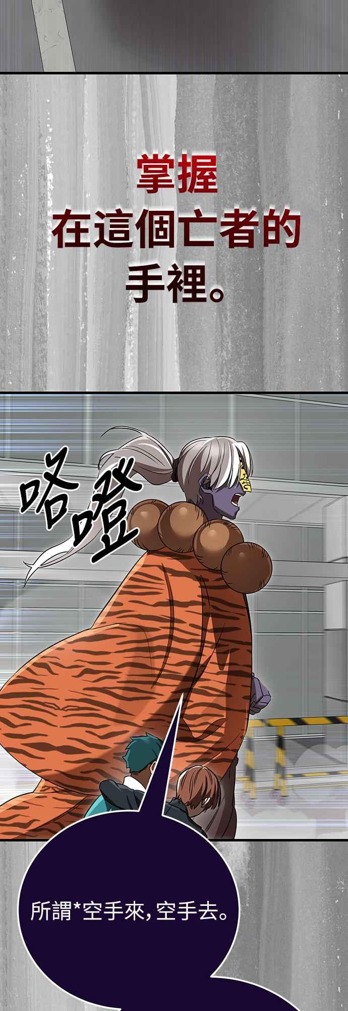 阎罗降临 - 第22话 - 第57张图