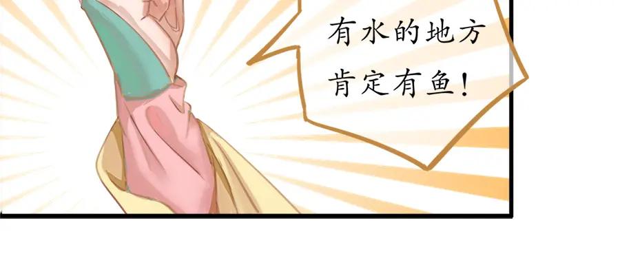《时之舞》第二十一话 鲤鱼精 第6页