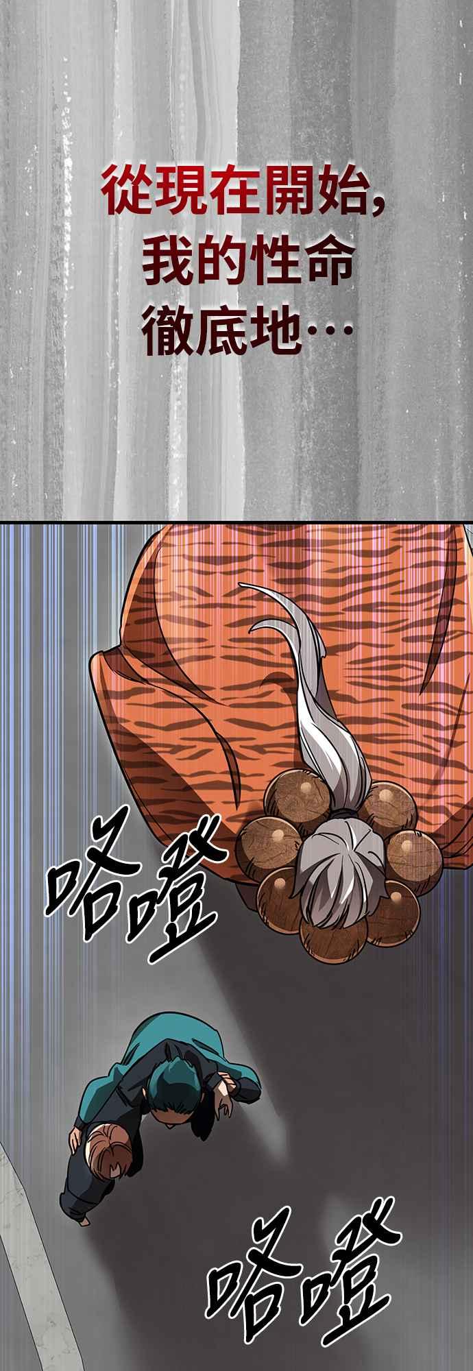 阎罗降临 - 第22话 - 第56张图