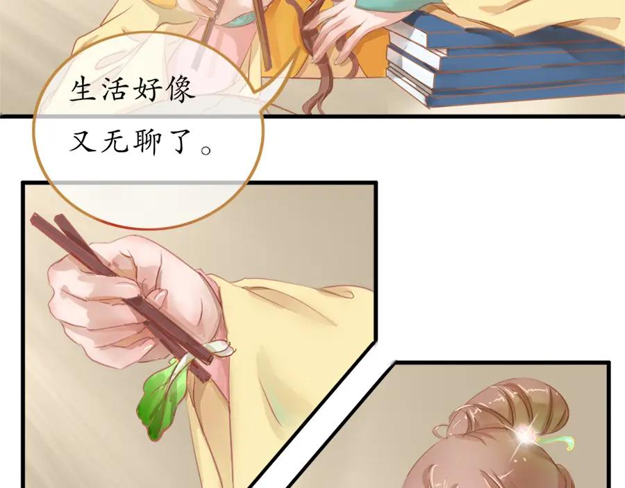 《时之舞》第二十一话 鲤鱼精 第3页