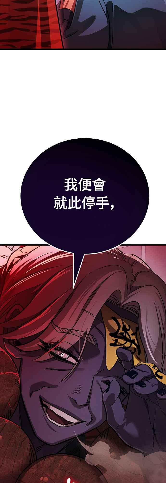 阎罗降临 - 第22话 - 第77张图