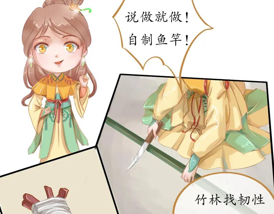 《时之舞》第二十一话 鲤鱼精 第8页