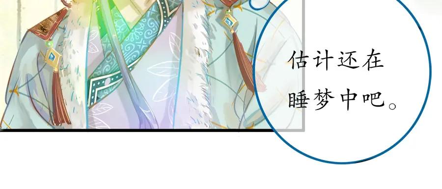 《时之舞》第二十一话 鲤鱼精 第48页