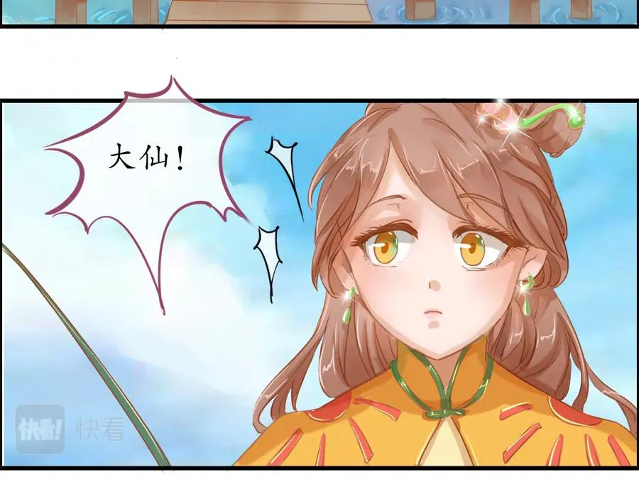 《时之舞》第二十一话 鲤鱼精 第20页