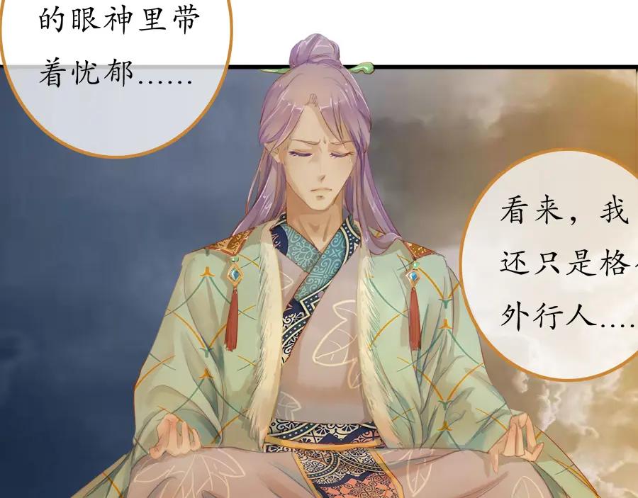 《时之舞》第二十一话 鲤鱼精 第27页