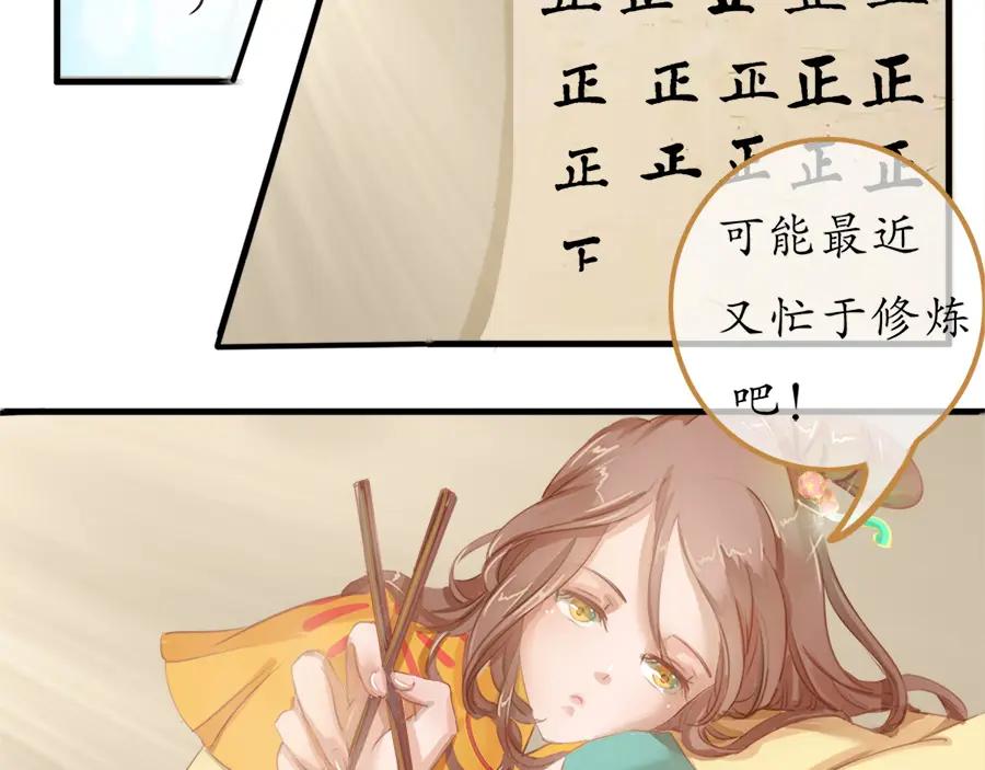 《时之舞》第二十一话 鲤鱼精 第2页