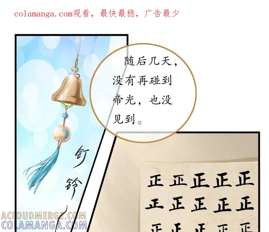 《时之舞》第二十一话 鲤鱼精 第1页