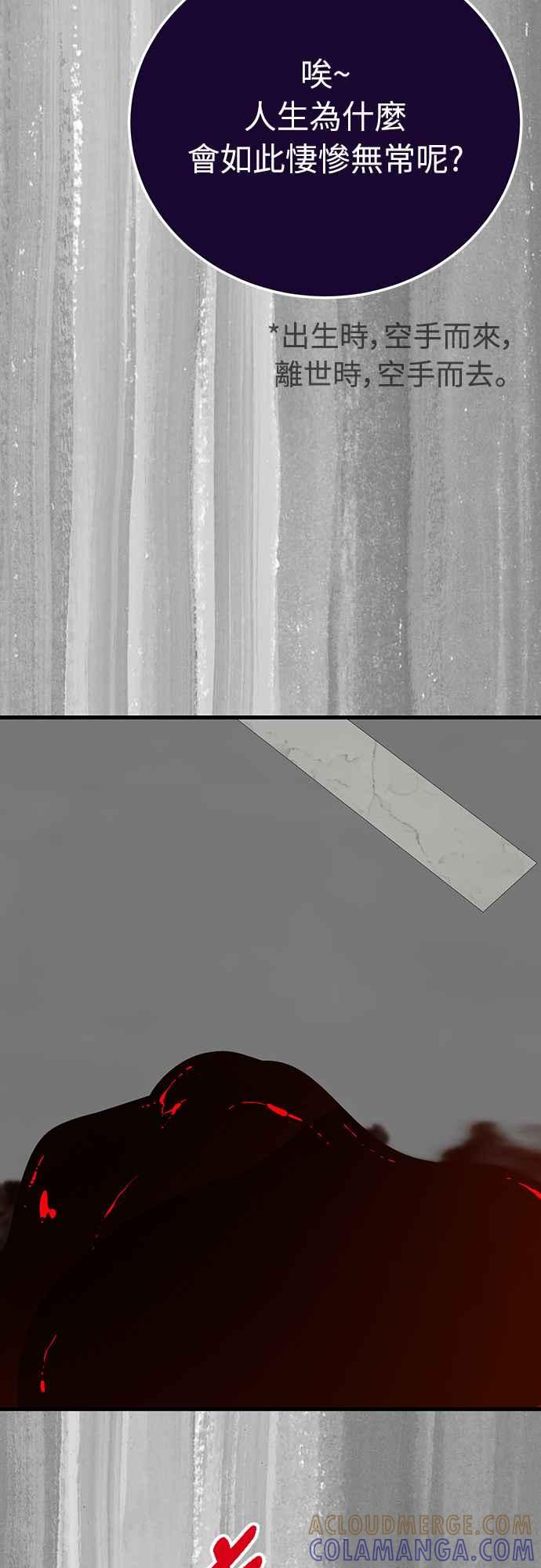 阎罗降临 - 第22话 - 第58张图