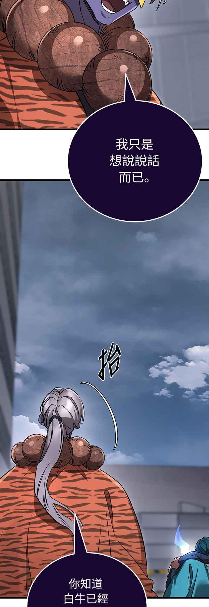 阎罗降临 - 第22话 - 第62张图