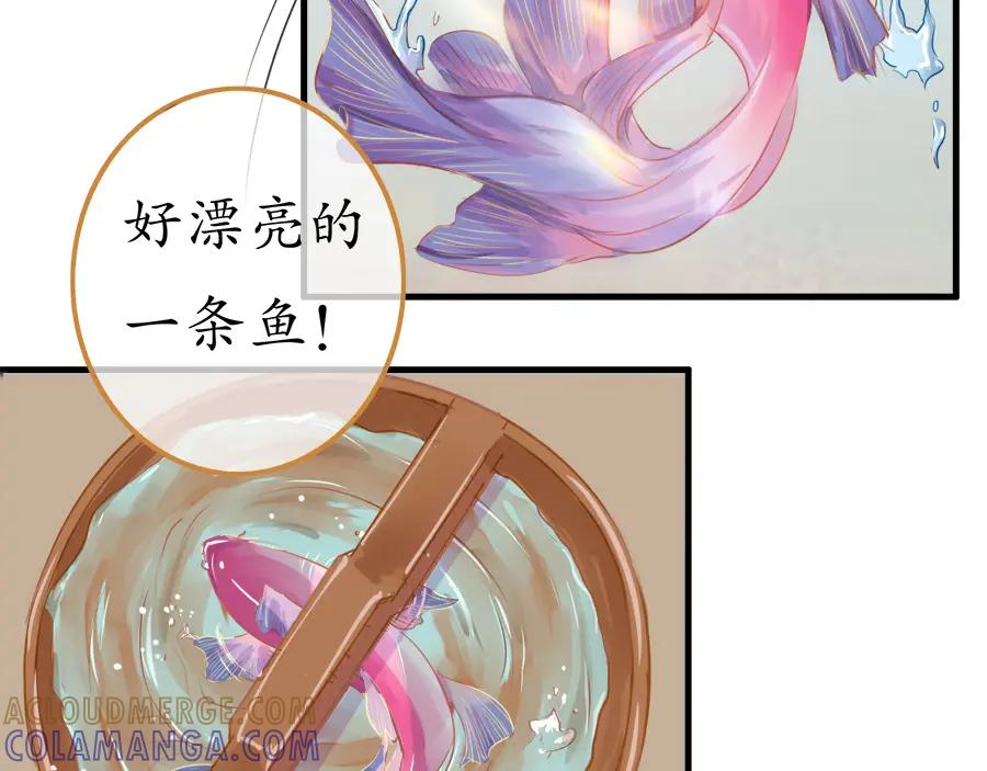 《时之舞》第二十一话 鲤鱼精 第16页