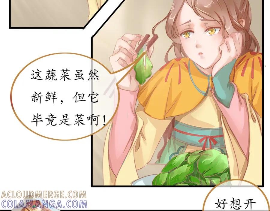 《时之舞》第二十一话 鲤鱼精 第4页