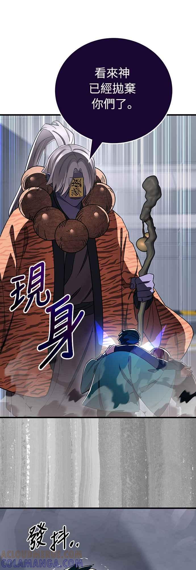 阎罗降临 - 第22话 - 第52张图