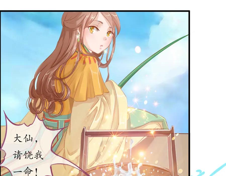 《时之舞》第二十一话 鲤鱼精 第21页