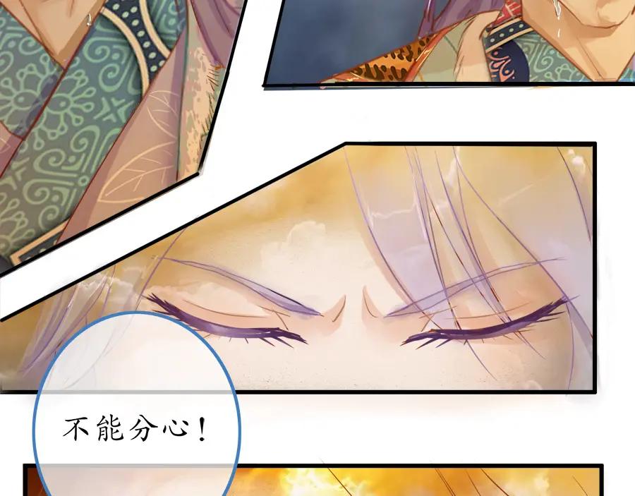 《时之舞》第二十一话 鲤鱼精 第29页
