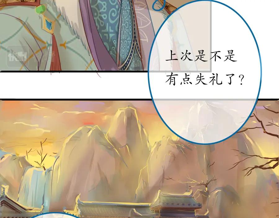 《时之舞》第二十一话 鲤鱼精 第41页