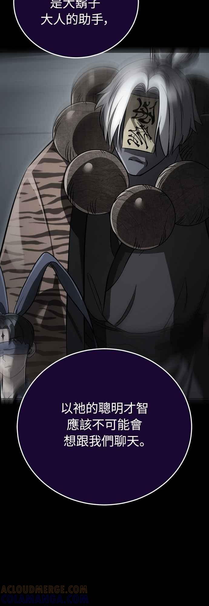 阎罗降临 - 第22话 - 第67张图