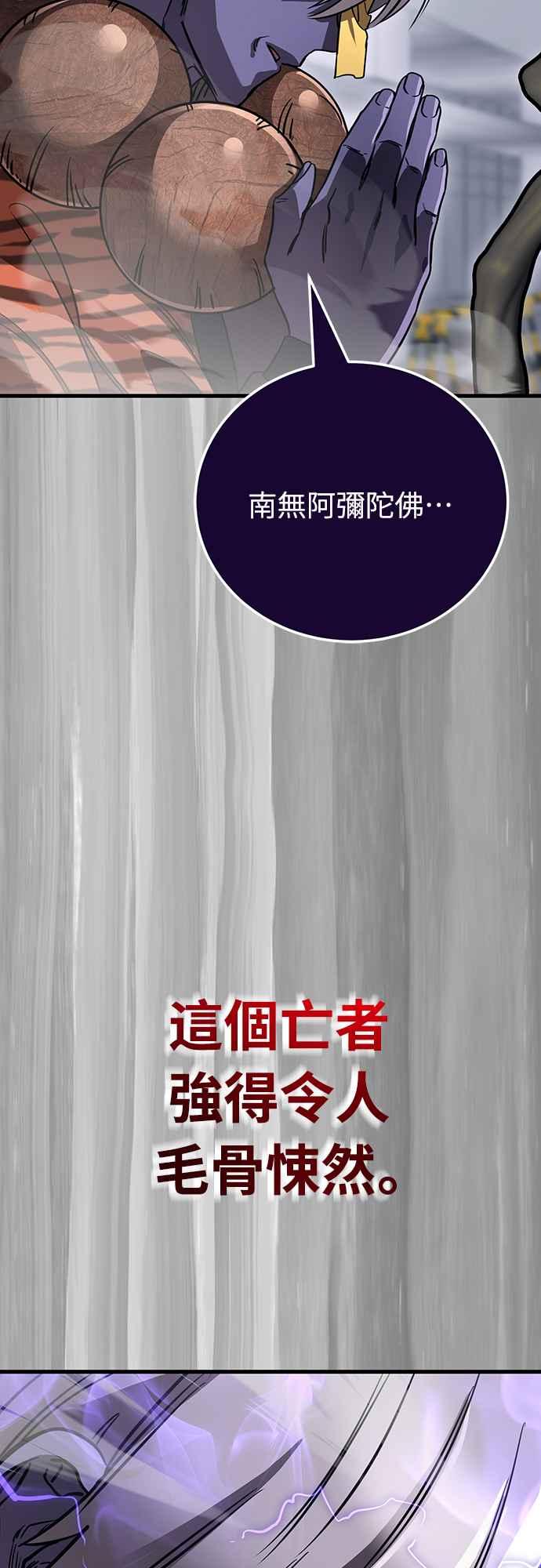 阎罗降临 - 第22话 - 第54张图