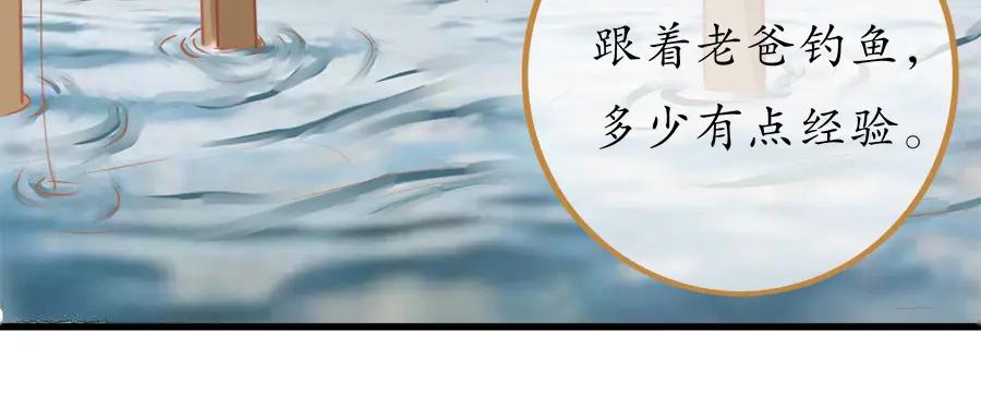 《时之舞》第二十一话 鲤鱼精 第12页