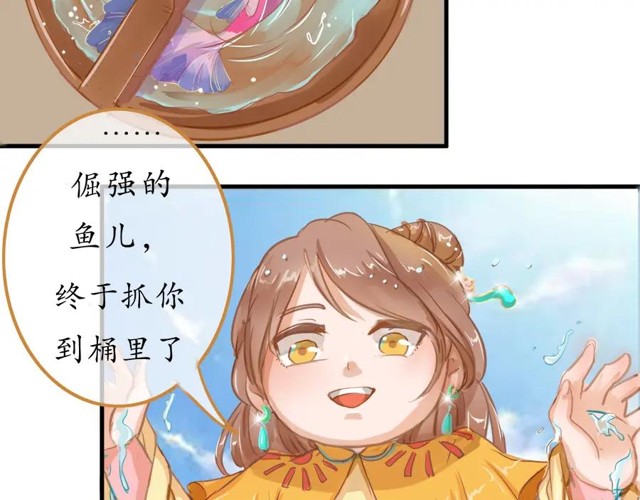 《时之舞》第二十一话 鲤鱼精 第17页