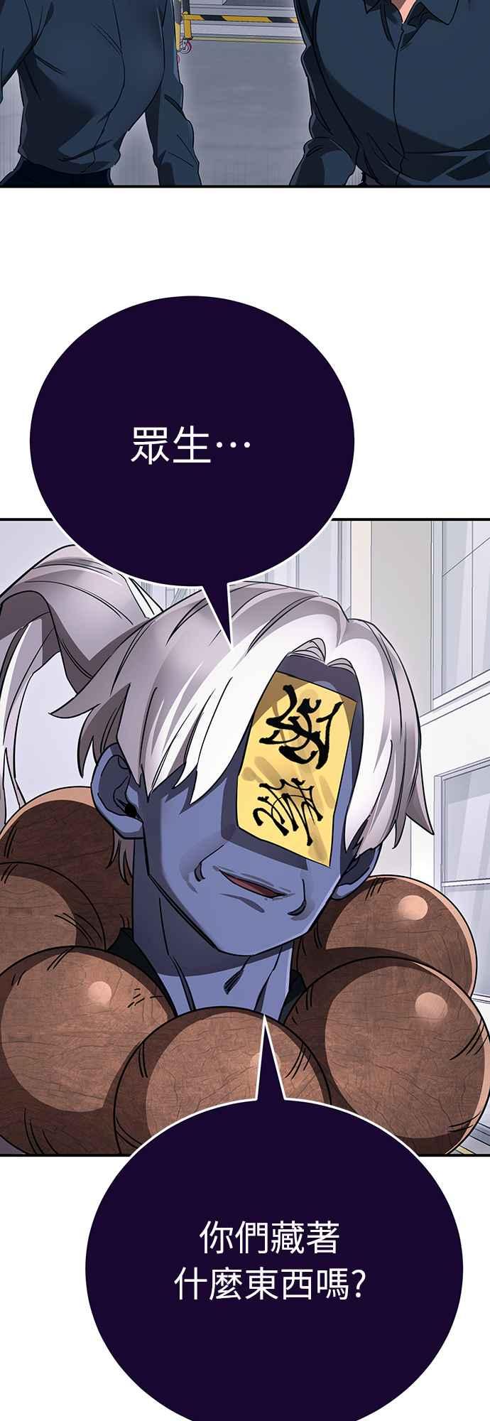 阎罗降临 - 第22话 - 第26张图