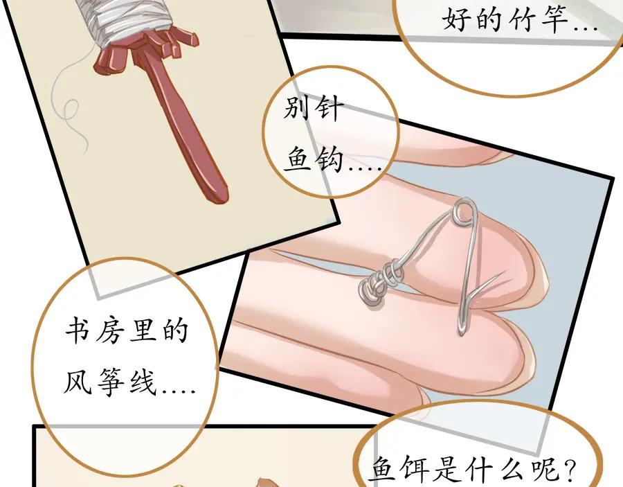 《时之舞》第二十一话 鲤鱼精 第9页