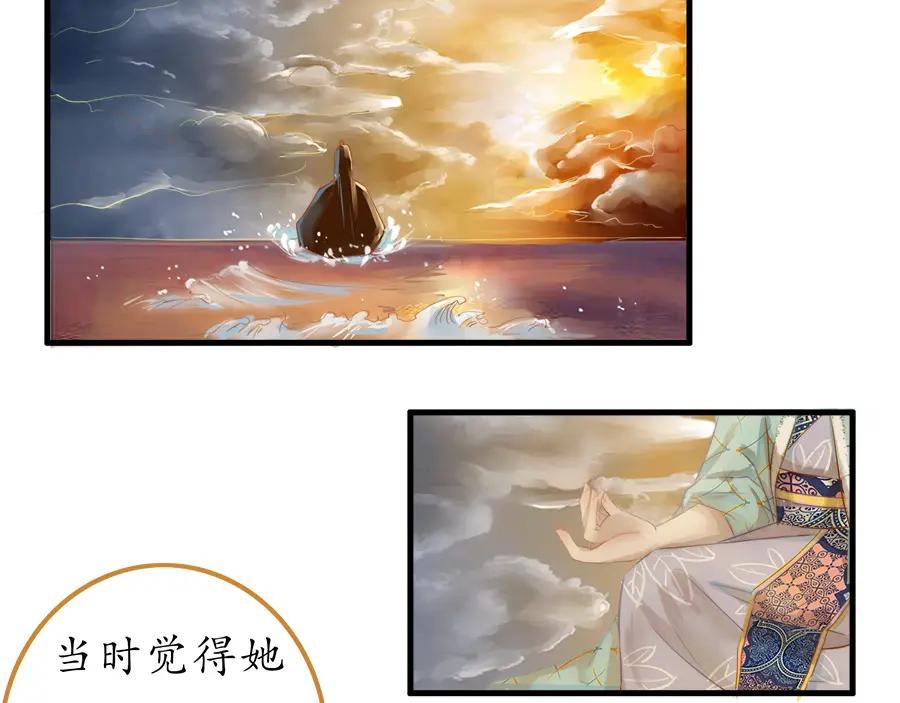 《时之舞》第二十一话 鲤鱼精 第26页
