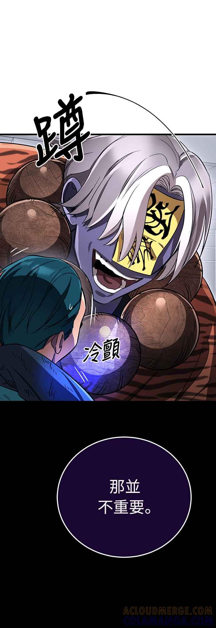 阎罗降临 - 第22话 - 第64张图