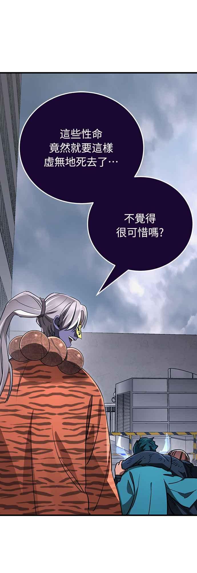 阎罗降临 - 第22话 - 第60张图