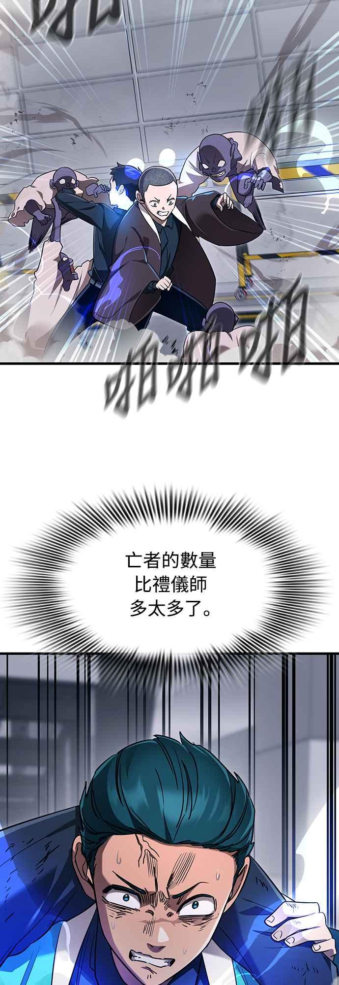 阎罗降临 - 第22话 - 第41张图