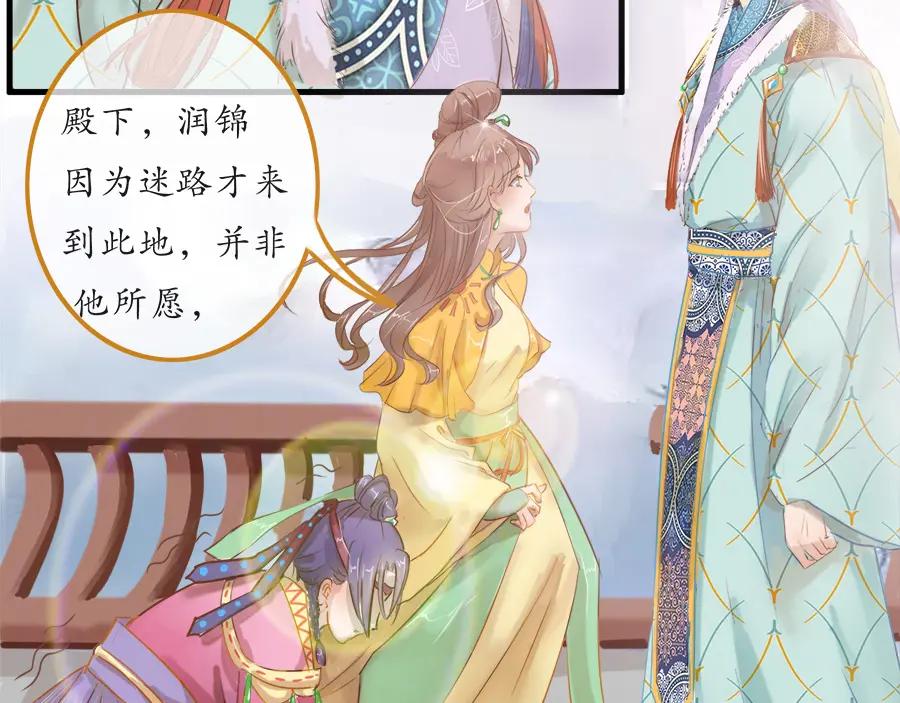 《时之舞》第二十二话 争吵 第8页