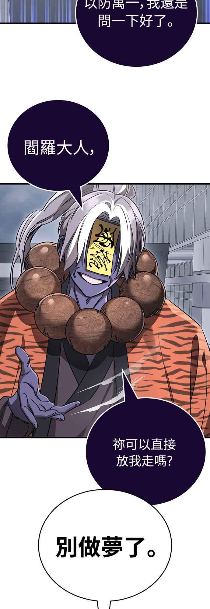 阎罗降临 - 第23话 - 第65张图