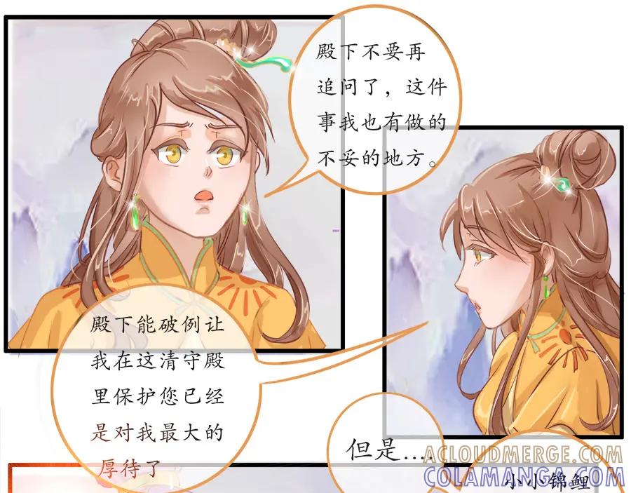 《时之舞》第二十二话 争吵 第37页