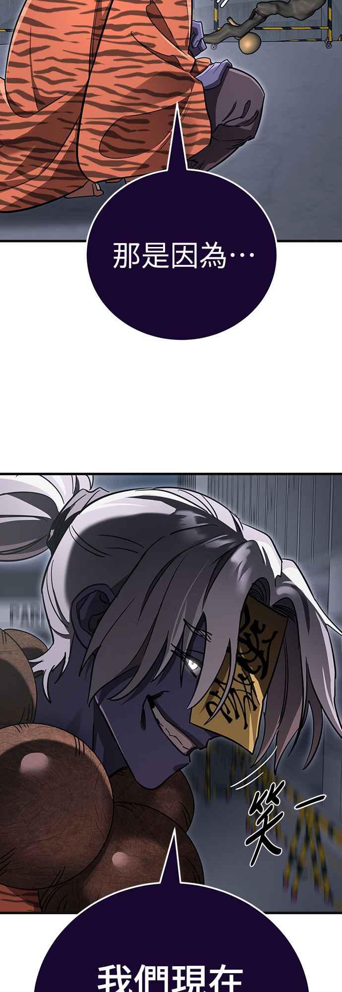 阎罗降临 - 第23话 - 第62张图