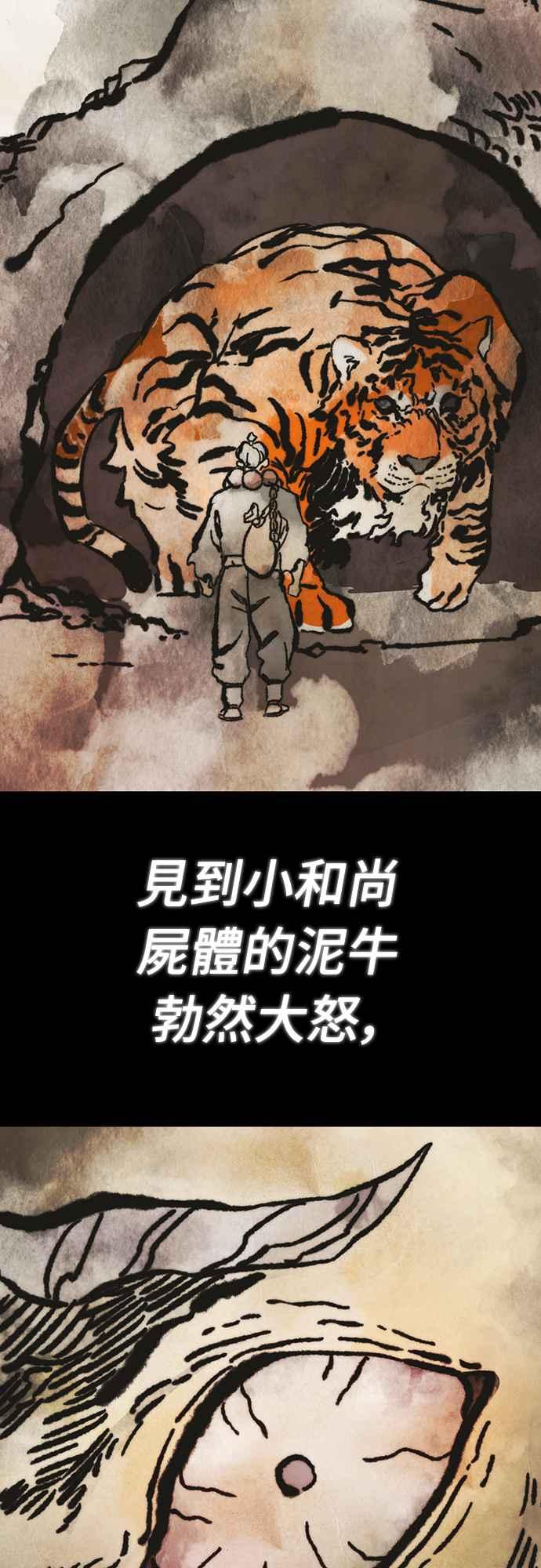 阎罗降临 - 第23话 - 第50张图