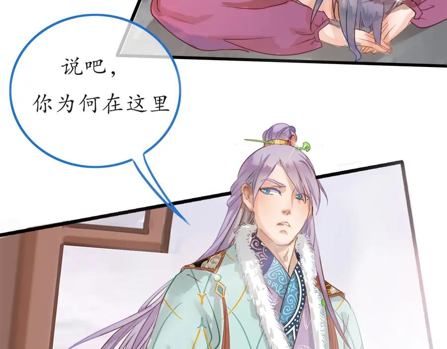 《时之舞》第二十二话 争吵 第2页