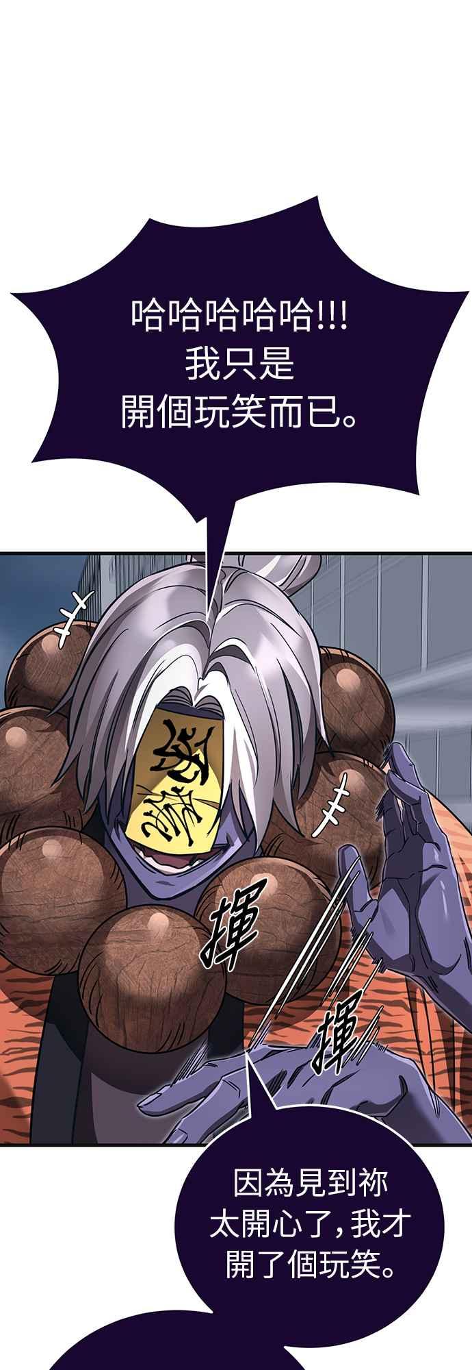 阎罗降临 - 第23话 - 第59张图