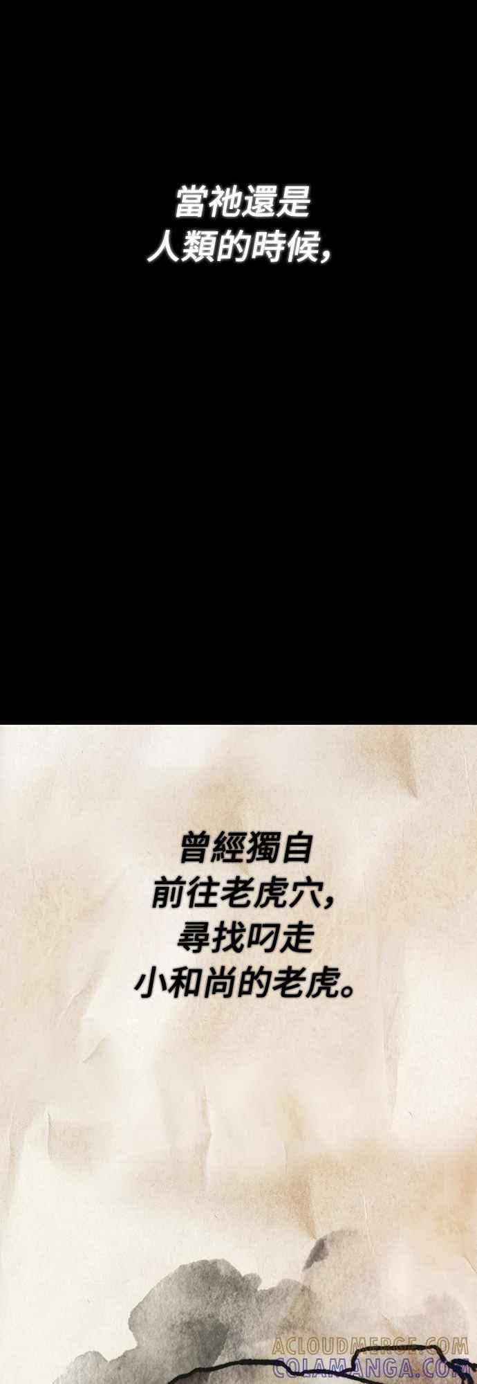 阎罗降临 - 第23话 - 第49张图