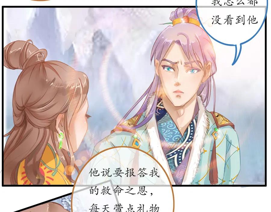 《时之舞》第二十二话 争吵 第32页