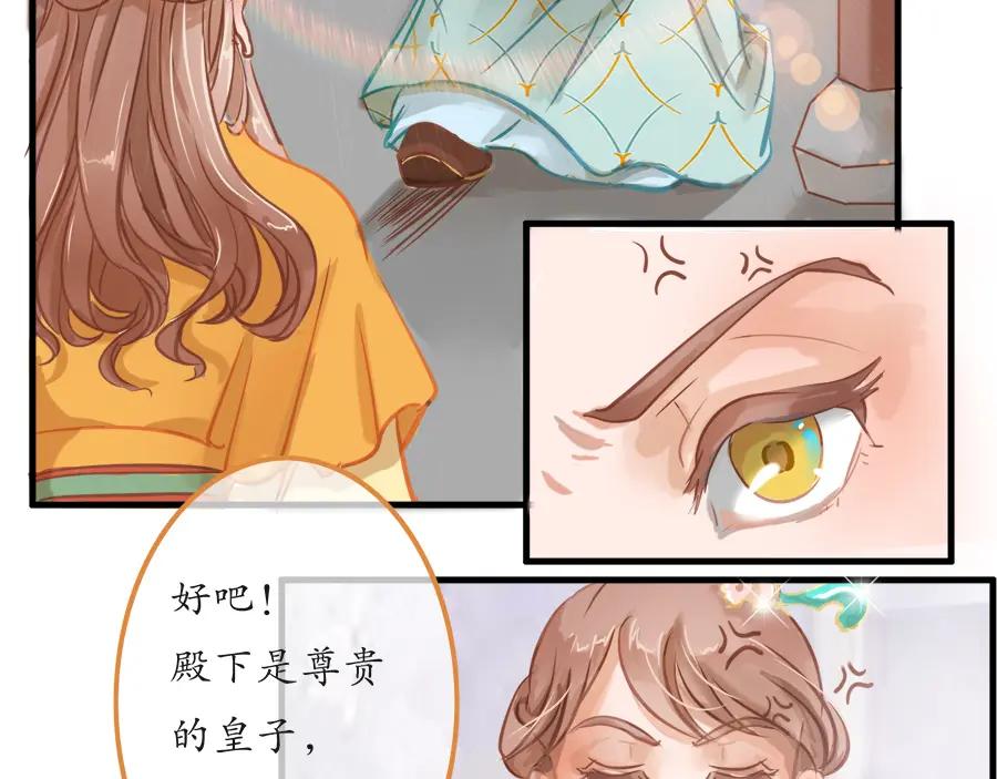 《时之舞》第二十二话 争吵 第50页
