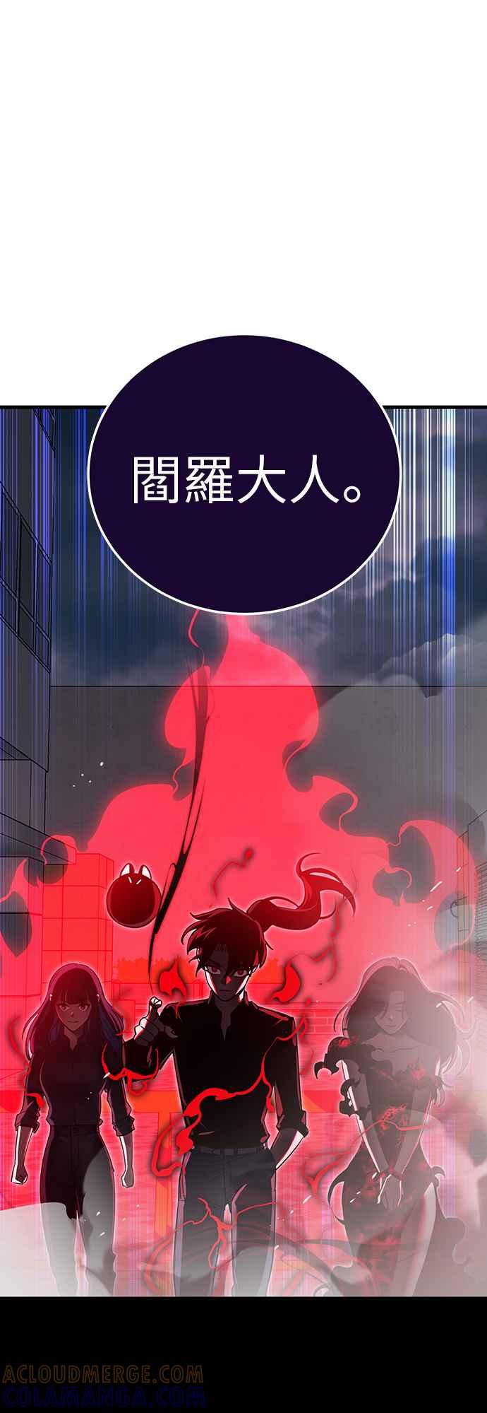 阎罗降临 - 第23话 - 第43张图