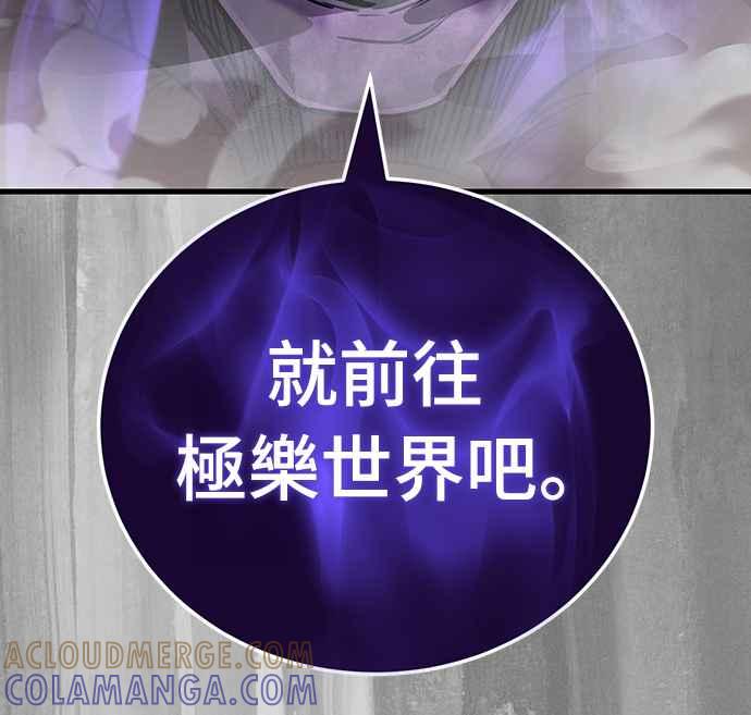 阎罗降临 - 第23话 - 第85张图